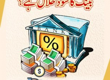 Bank Ka Sood Halal Hai