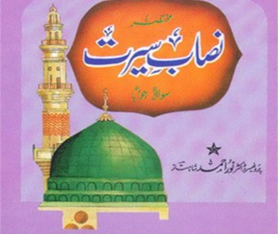 mukhtasir-nisab-e-seerat