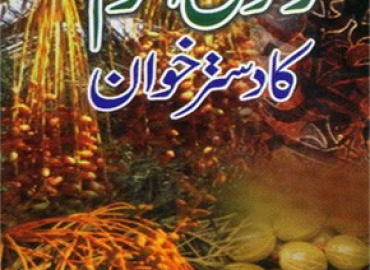 Rasool-e-Akram Ka Dastar-Khwan