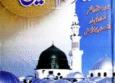 Seerat-e-khatam-un-nabiyeen