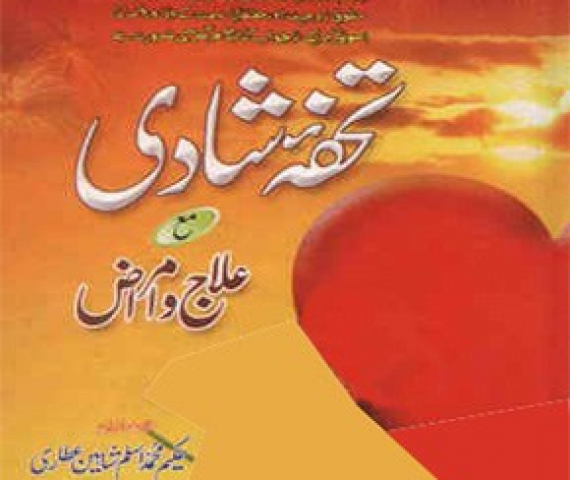 tohfa-e-shadi